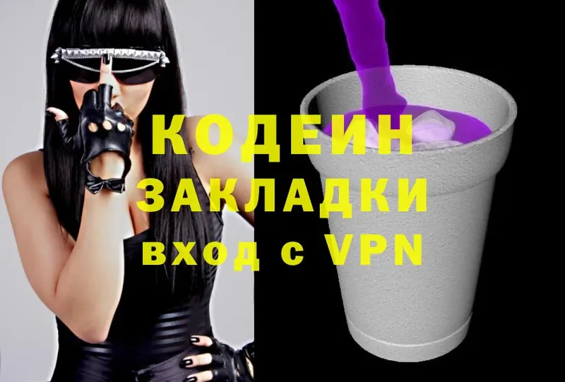 маркетплейс Telegram  купить   Далматово  Кодеиновый сироп Lean Purple Drank 